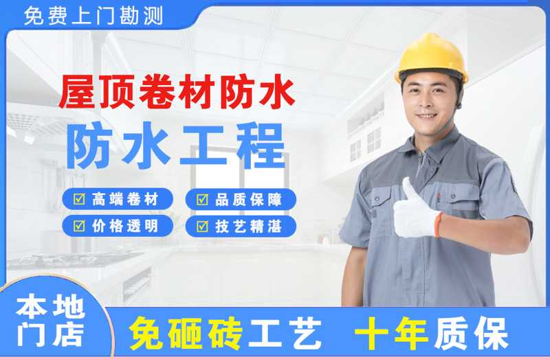 门源屋顶卷材防水